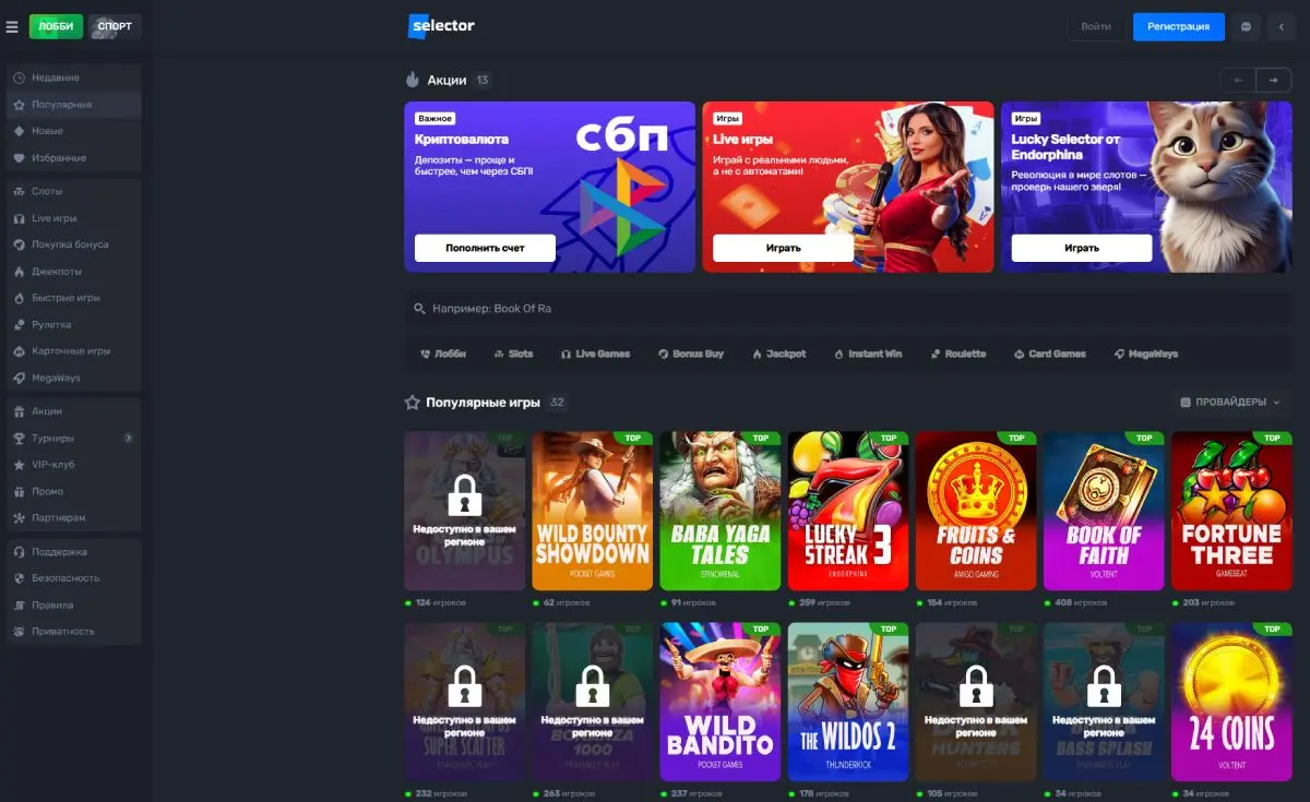 Каталог развлечений Селектор. Каталог развлечений Селектор.